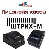 Лицензия для кассы Штрих